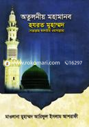 Otuloniyo Mohamanob Hazrat Muhammod (SM:) image