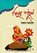 Binur Putul image