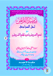 Tashilul Farayez Lihal Assiraji image