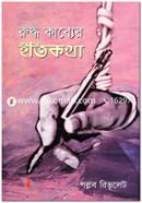 Ruddho Kabbor Itikotha image