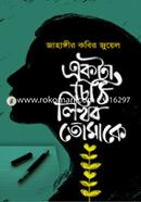 Ekta Chithi Likhbo Tomake image