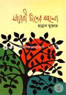 Mayabi Chader Alo image