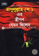 Rasulullah (Sm.) Er Strigon Jemon Chilen image