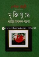 Muktizuddhe Narir Obodhan-Zontrona image