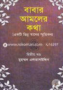 Babar Amoler Kotha [Ekti Vinno Swadher Smritikotha) 2nd Khondo image