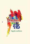 Bishasher Mrittu image