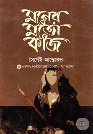 Moner Moto Kaj image