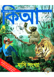 Kishor Alo (May - 2016) image