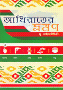 Akhirater Vromon image
