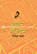 Lalon Ovidhan image