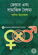 Gender Ebong Samajik Boishomyo image