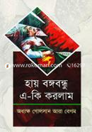 Hay Bongobondhu A-ki korlam image