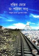 Bostir Meye Dr. Shorifa Banu image