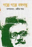 Galpe Galpe Bangabandhu image