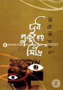 Dudh Pukurer Siri image