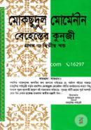 Moksudul Mumanin 1st-2nd (News) image