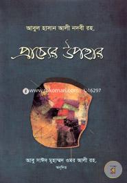 Pracheer Upohar image