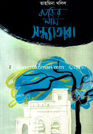 Barir Name Sondhatara image