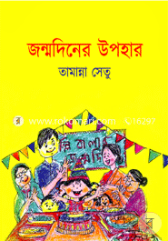 Jonmodiner Upohar image