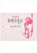 Shirter Ba-Kadhe Dhulo image