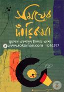 Somoyer Darikoma image