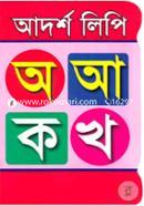 Adorsho Lipi O Ay Ka Kha image