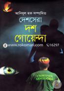 Deshsera Dosh Goenda image