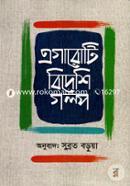 Egaroti Bideshi Golpo image