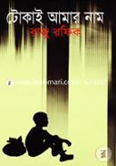 Tokai Amar Name image