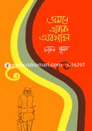 Bhramaṇe Abak Abagahan image