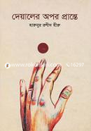 Deyaler Opor Prante image