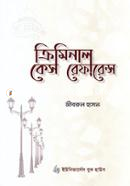 ক্রিমিনাল কেস রেফারেন্স image