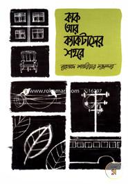 Kak Ar Kektacher Shohor image