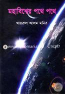 Mohabishsher Pothe Pothe image