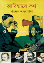 Abishkarer Kotha image