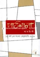 Pathshala Samoyiki February, 2018 image
