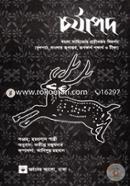 চর্যাপদ image