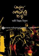 Alo Ondhokare Jay image