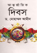International day image