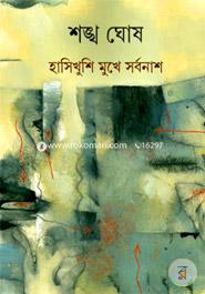 Hasikhusi Mukha Sorbonas image