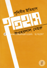 Prithiber Itihash image