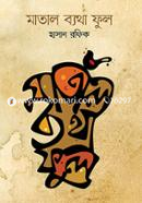 Matal Betha Ful image