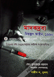 Madokdrabbo Niyontron Ayin, 1990 image