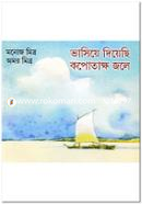 Vasiye Diyechi Kopotakkho Jole image