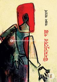 Unomanusher Golpo image