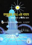 Rosulullah (Sm:) Er Namaz (1st and 2nd Khondo) image