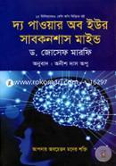 The Power of Your subconscious Mind image