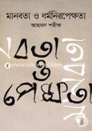 Manobota O Dhormoniropakhota image