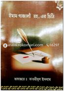 Imam Gazali Rh. Chithi image