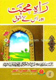 Rahe Muhabbat awor us ke hukuk image